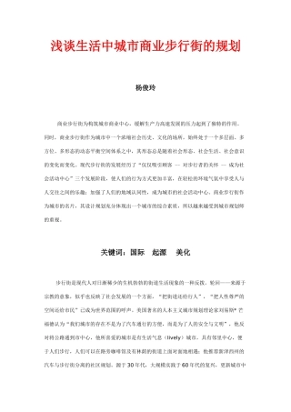 生活城市商业步行街的规划
