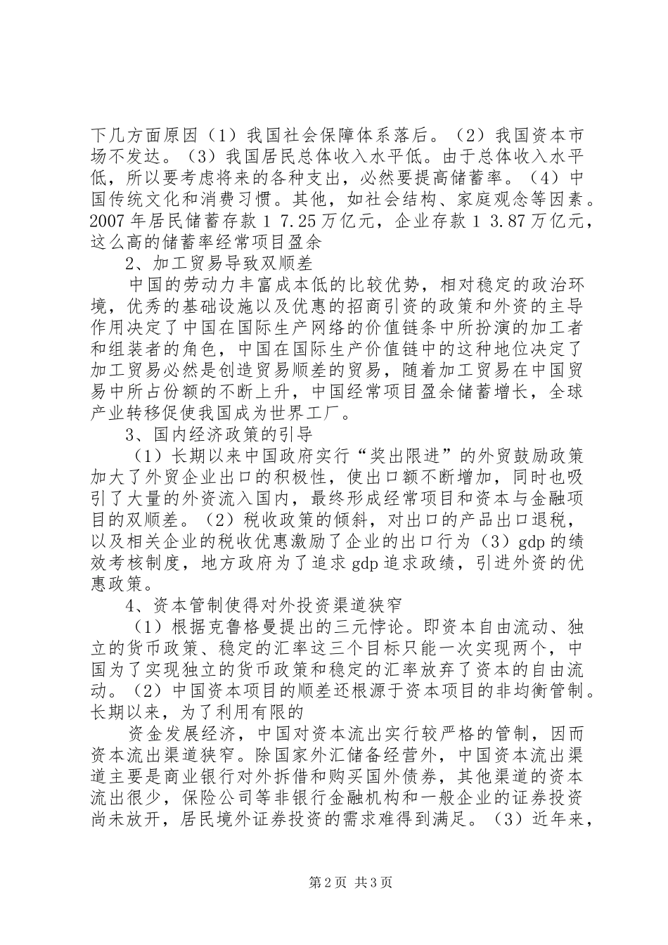 关于经济形势思想汇报5_第2页