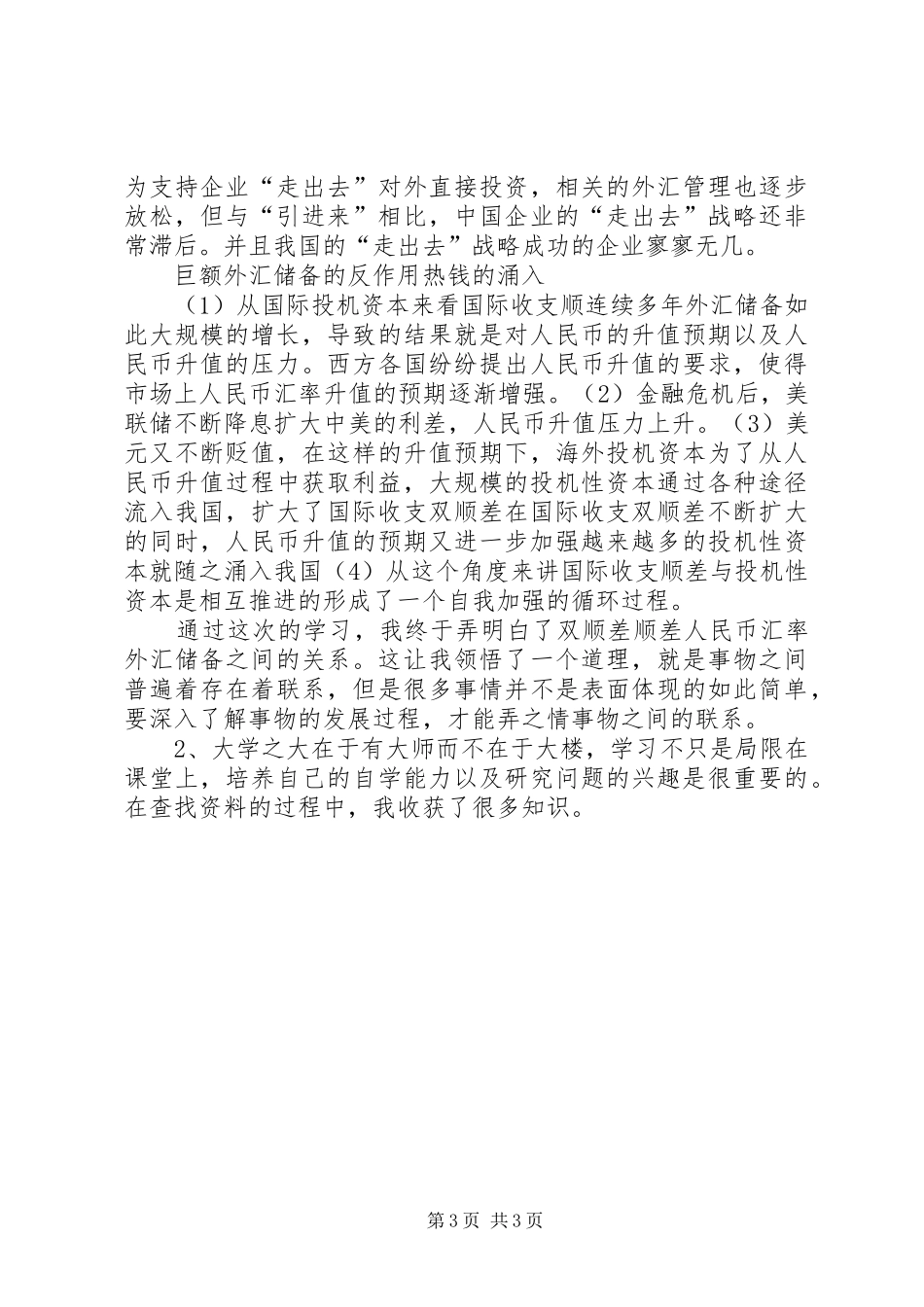 关于经济形势思想汇报5_第3页