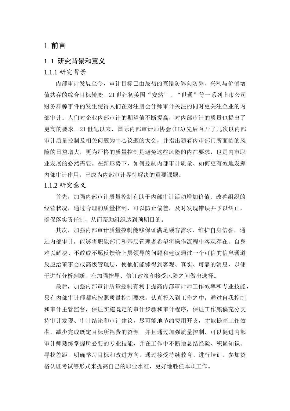 我国企业内部审计质量控制问题研究_第3页