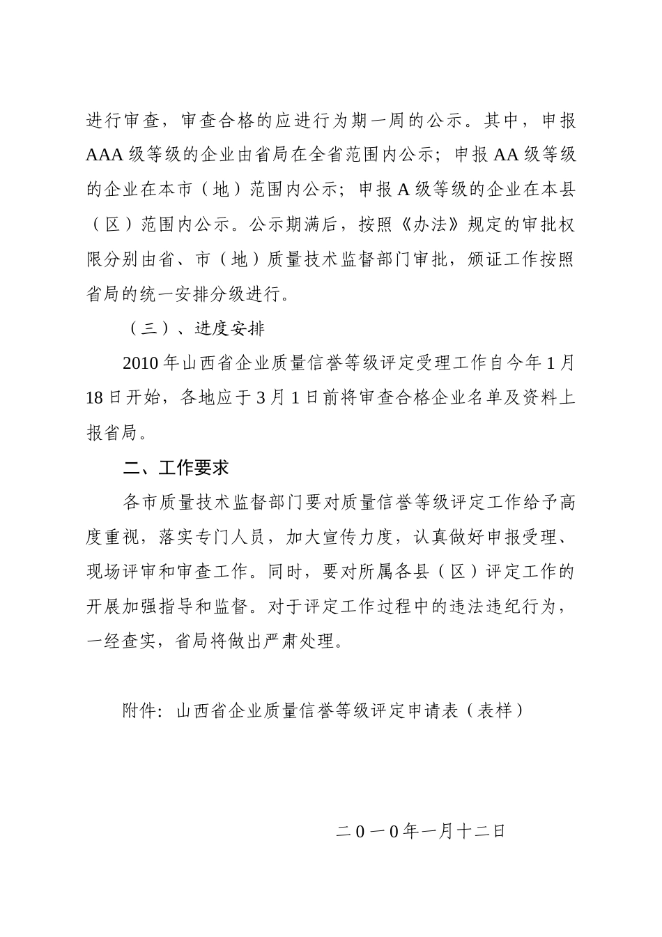 山西省质量技术监督局文件_第3页