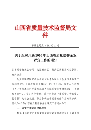 山西省质量技术监督局文件