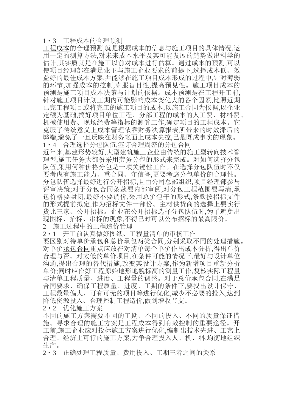 如何搞好建设项目的工程造价控制1_第2页