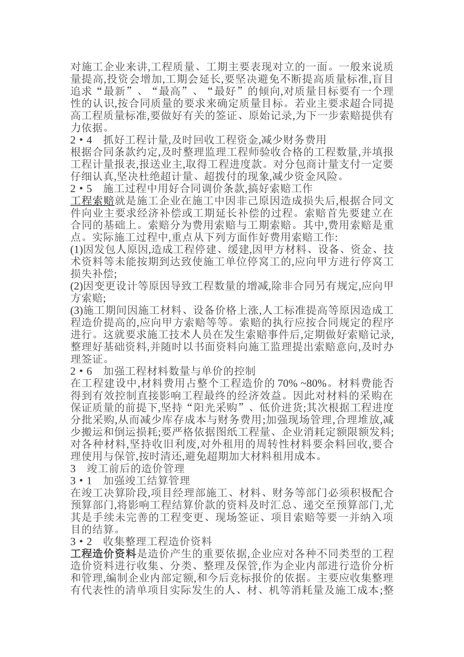 如何搞好建设项目的工程造价控制1_第3页