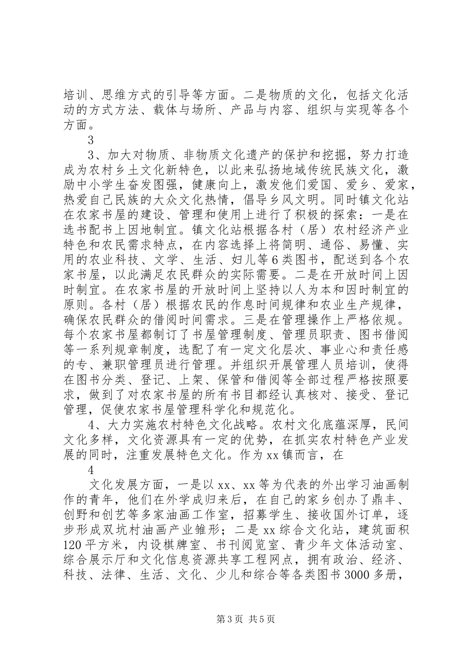 关于XX镇农村文化基本情况的调研报告_第3页