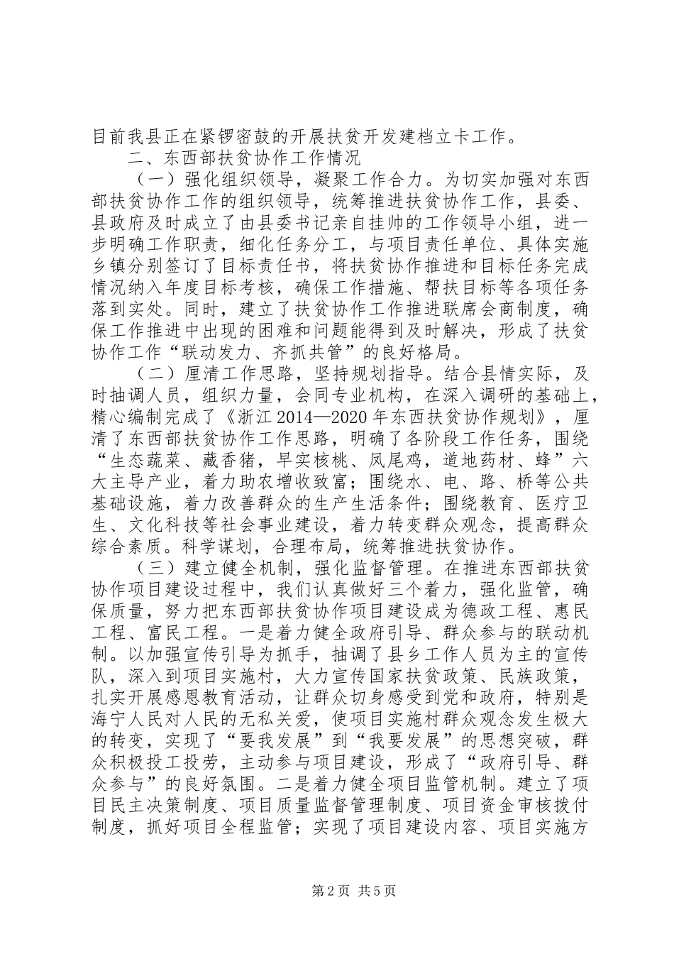 扶贫开发建档立卡工作汇报_第2页