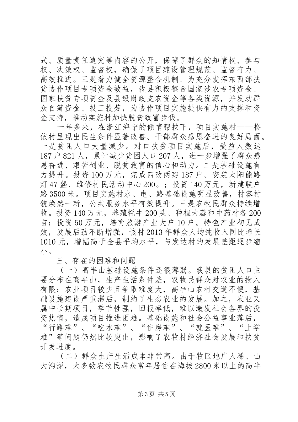 扶贫开发建档立卡工作汇报_第3页