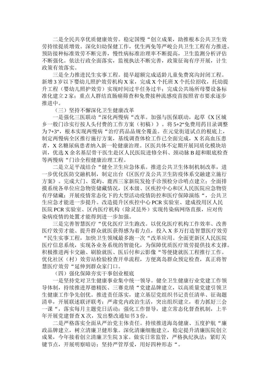 省市卫健委工作要点和区委区政府的总体部署工作总结_第2页