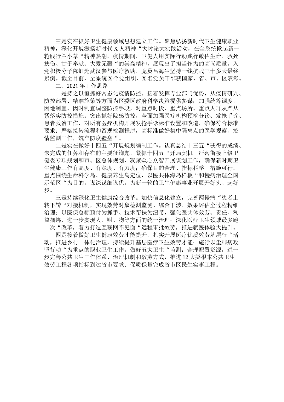 省市卫健委工作要点和区委区政府的总体部署工作总结_第3页
