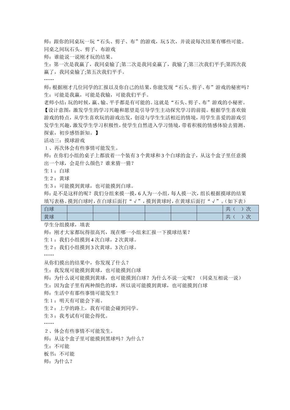 抛硬币教学设计_第2页
