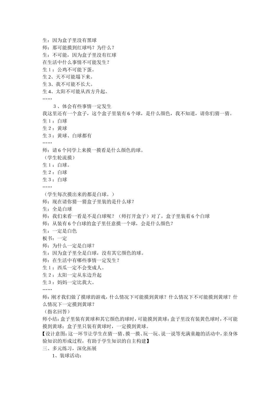 抛硬币教学设计_第3页