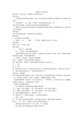 抛硬币教学设计