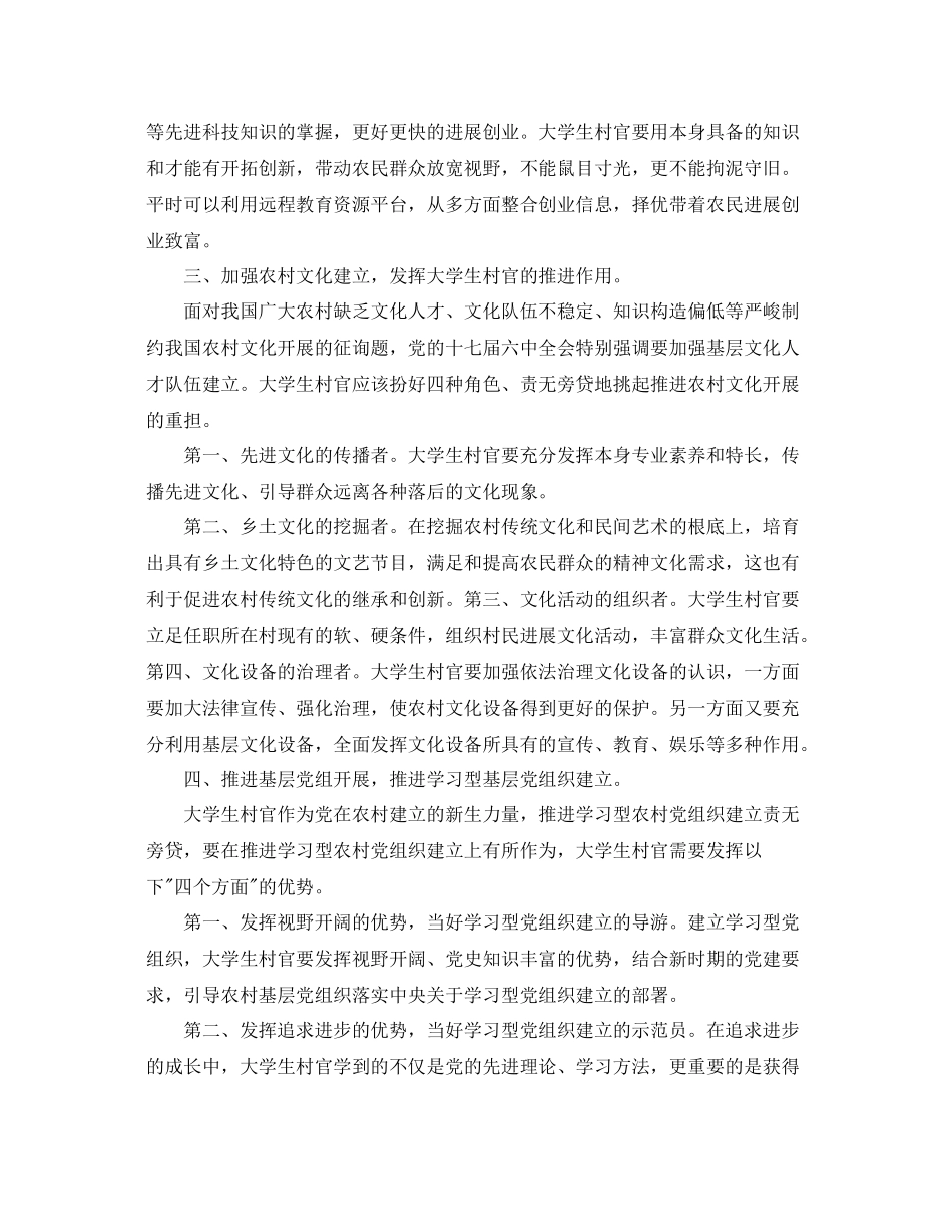 2021年大学生村官的个人工作参考总结_第2页