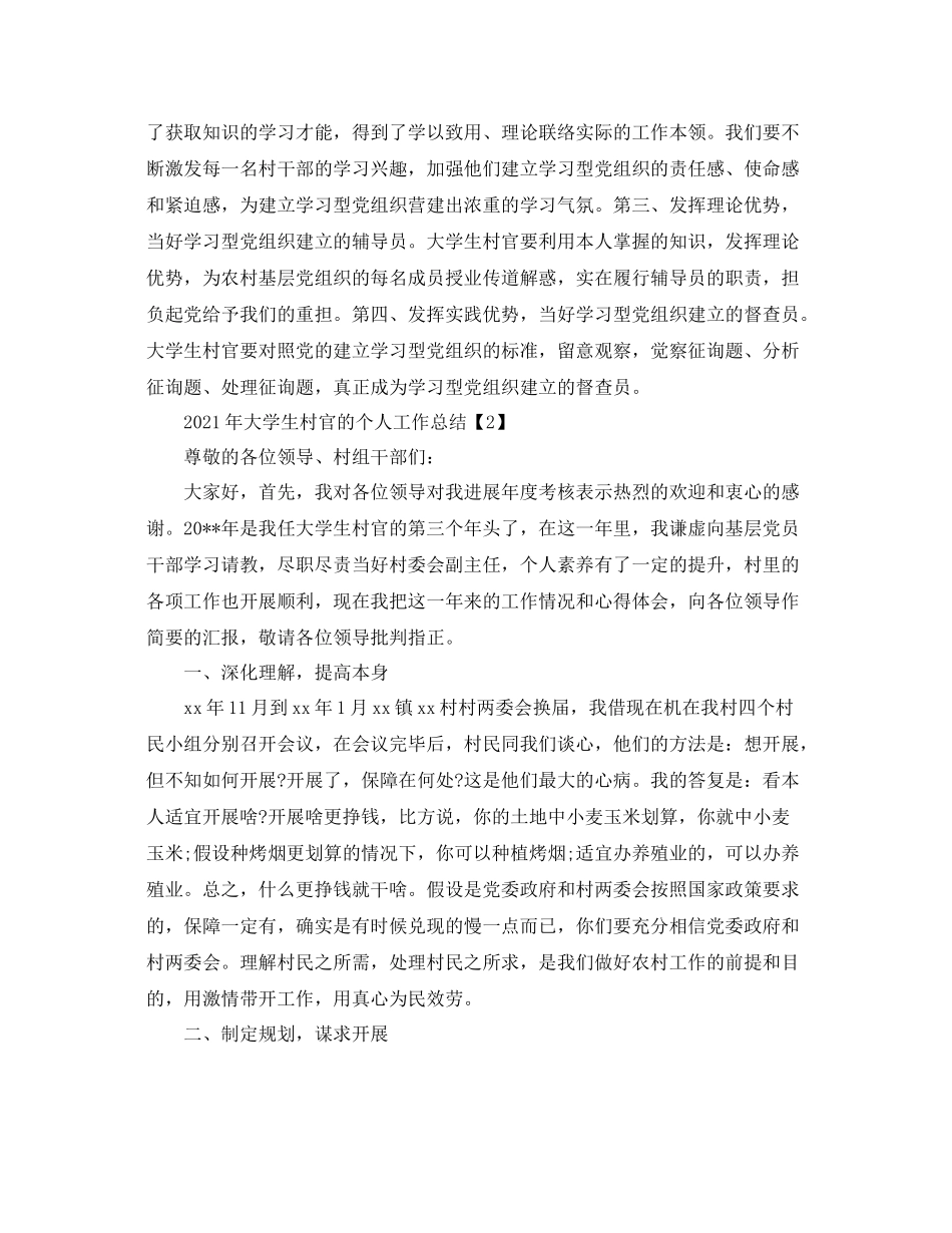 2021年大学生村官的个人工作参考总结_第3页