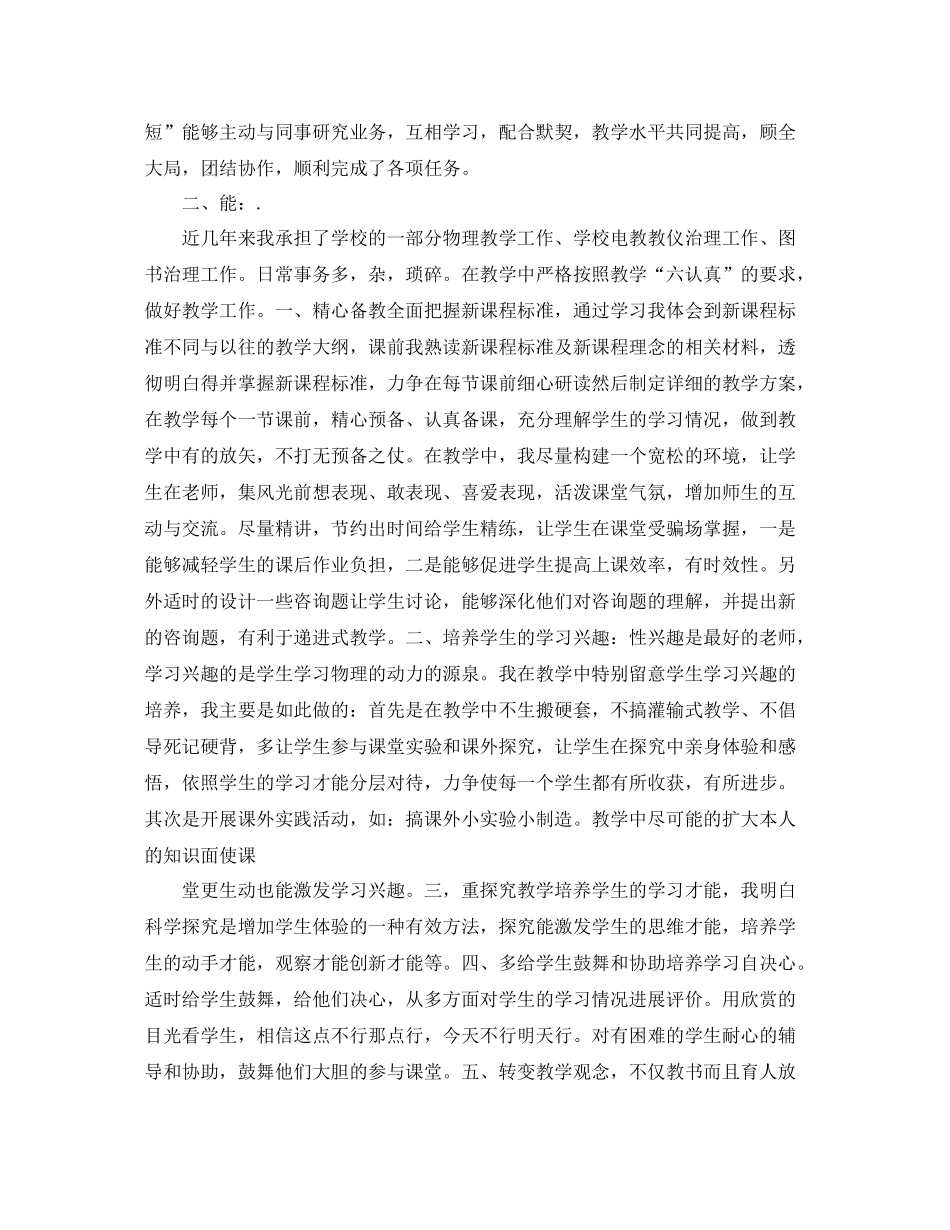 个人工作参考总结年近三年个人工作参考总结_第2页