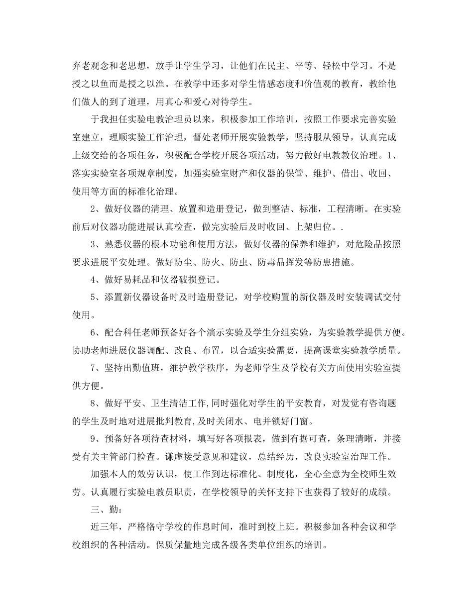 个人工作参考总结年近三年个人工作参考总结_第3页