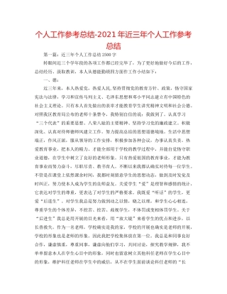 个人工作参考总结年近三年个人工作参考总结