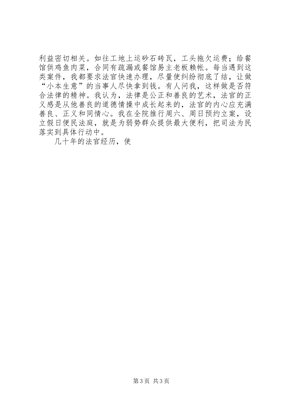 法院院长典型事迹汇报材料_第3页
