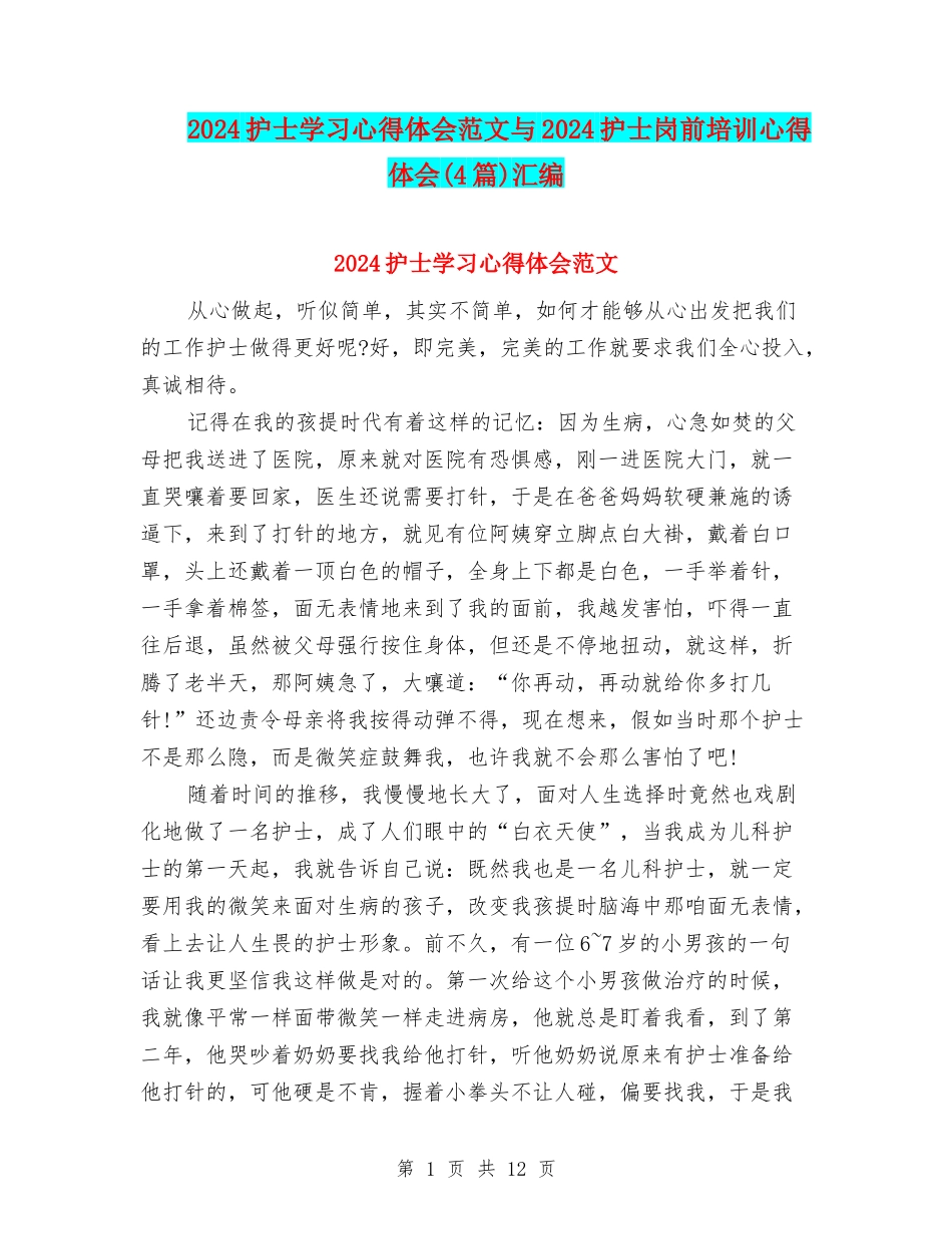 2024护士学习心得体会范文与2024护士岗前培训心得体会汇编_第1页