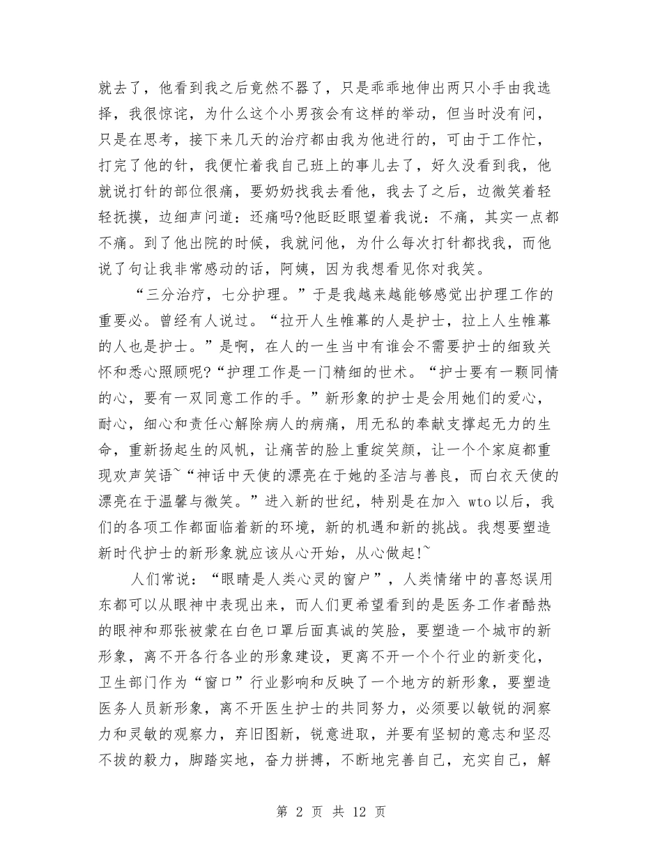 2024护士学习心得体会范文与2024护士岗前培训心得体会汇编_第2页