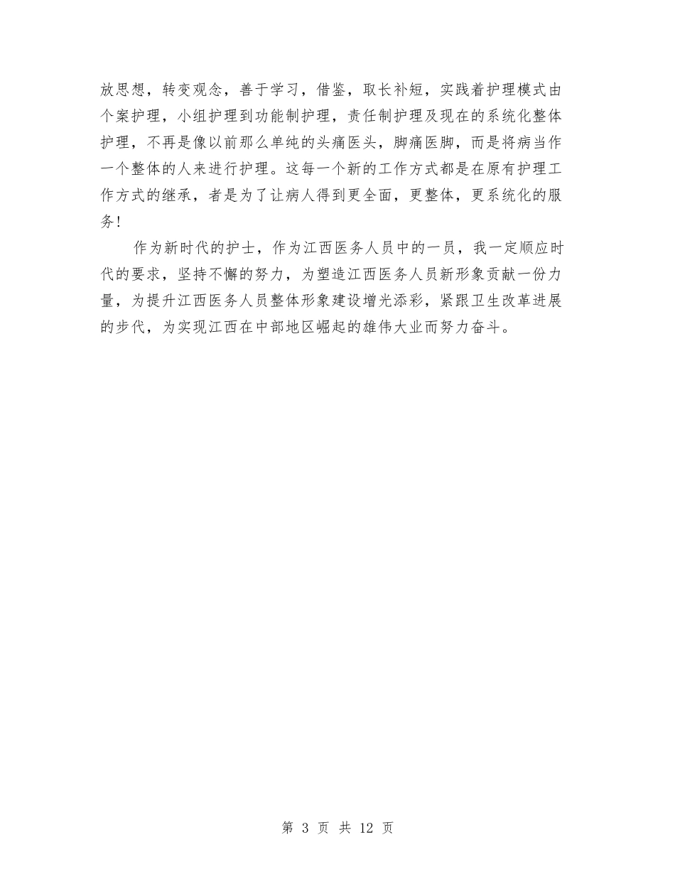 2024护士学习心得体会范文与2024护士岗前培训心得体会汇编_第3页