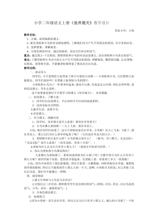 小学二年级语文上册《坐井观天》教学设计