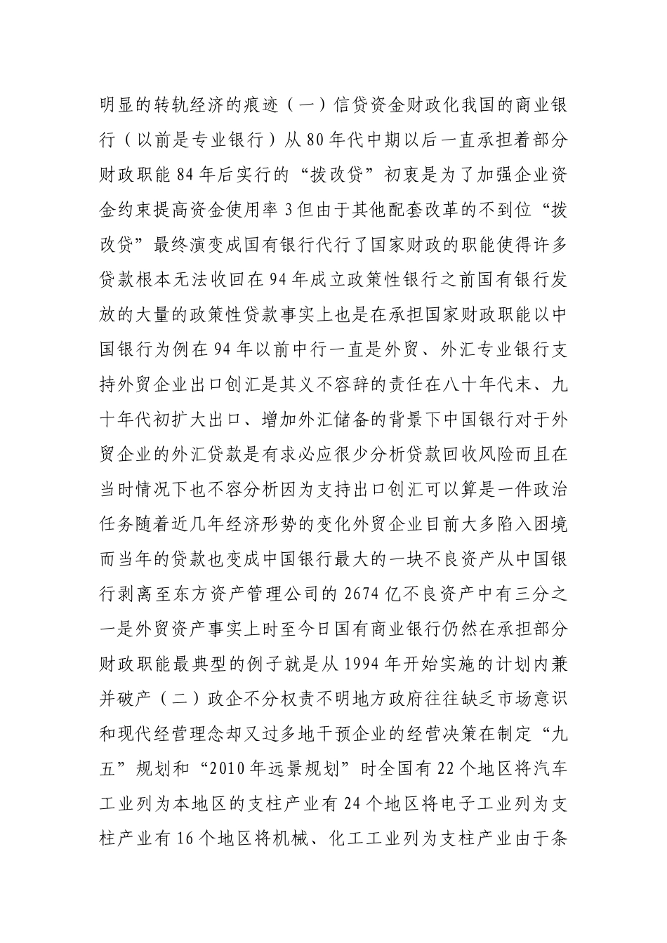 我国资产管理公司运作与商业银行风险化解的反思_第3页