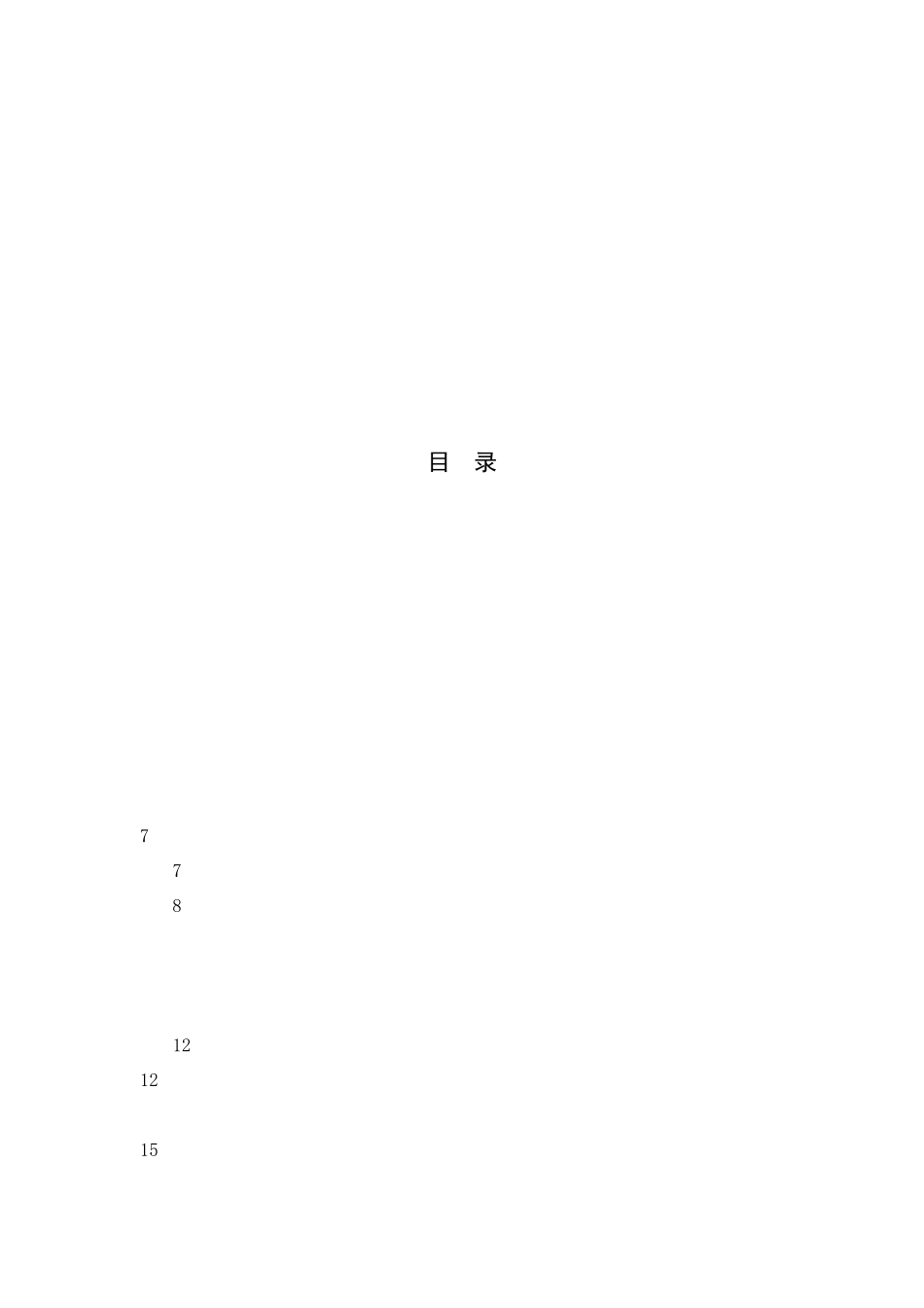 试议企业会计政策的选择及其影响_第3页