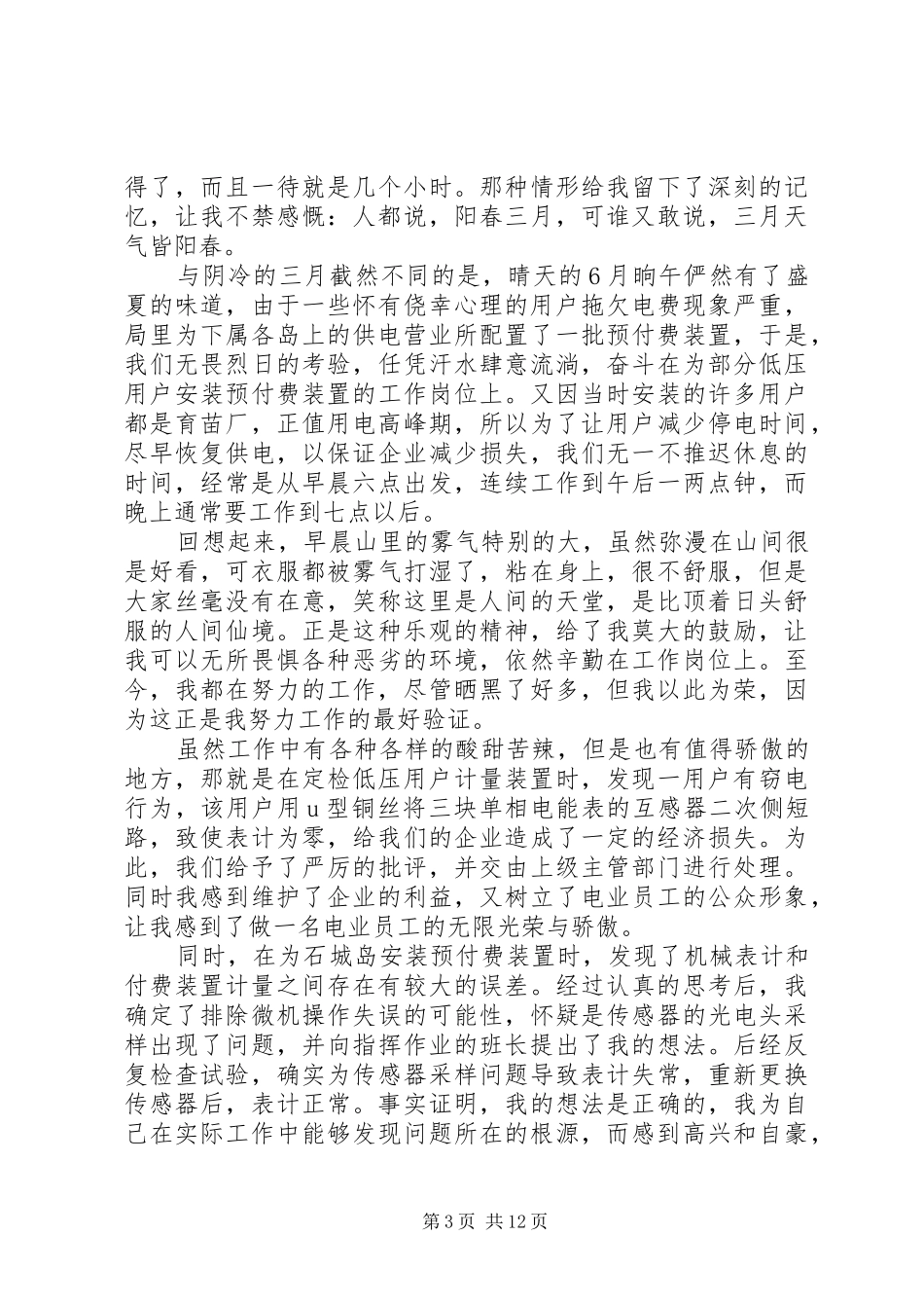 电力局工作实习报告范文_第3页