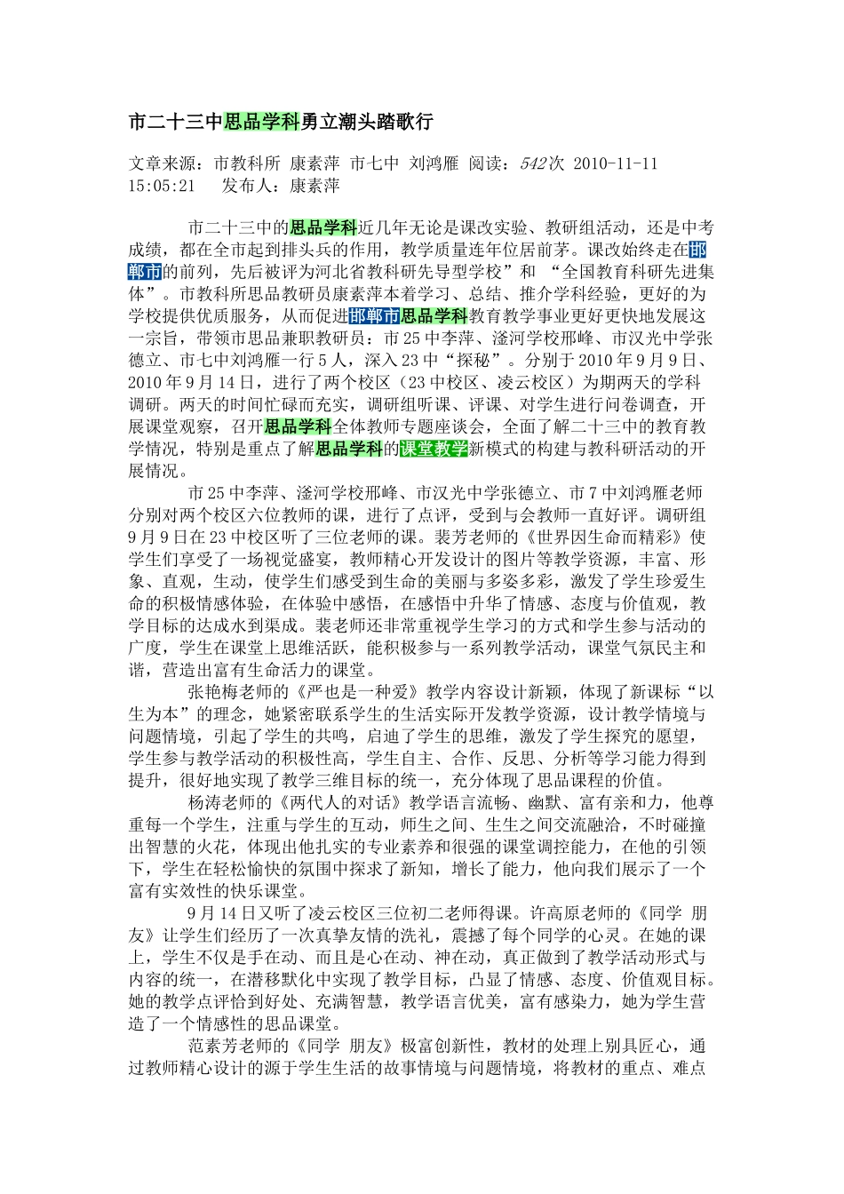 市二十三中思品学科勇立潮头踏歌行_第1页