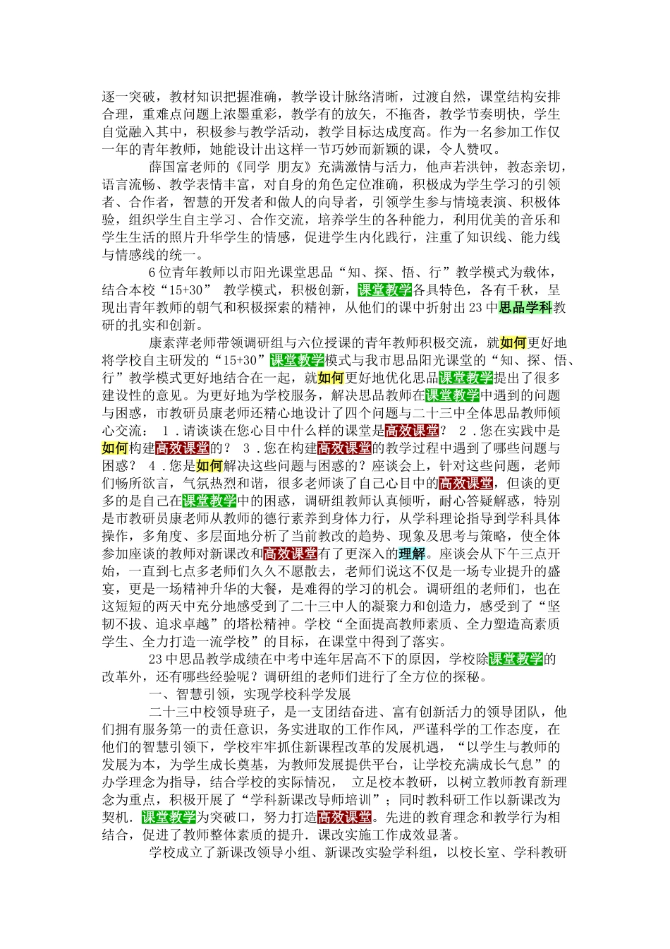 市二十三中思品学科勇立潮头踏歌行_第2页