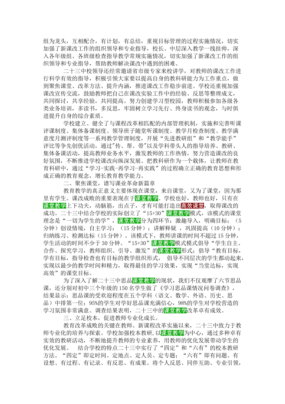 市二十三中思品学科勇立潮头踏歌行_第3页