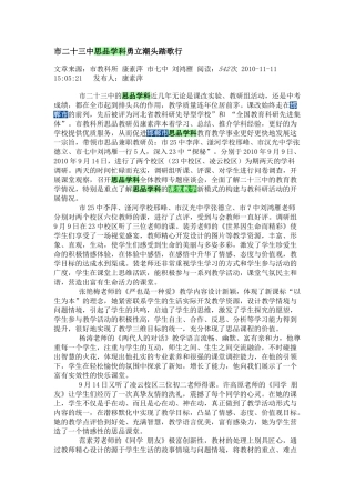 市二十三中思品学科勇立潮头踏歌行