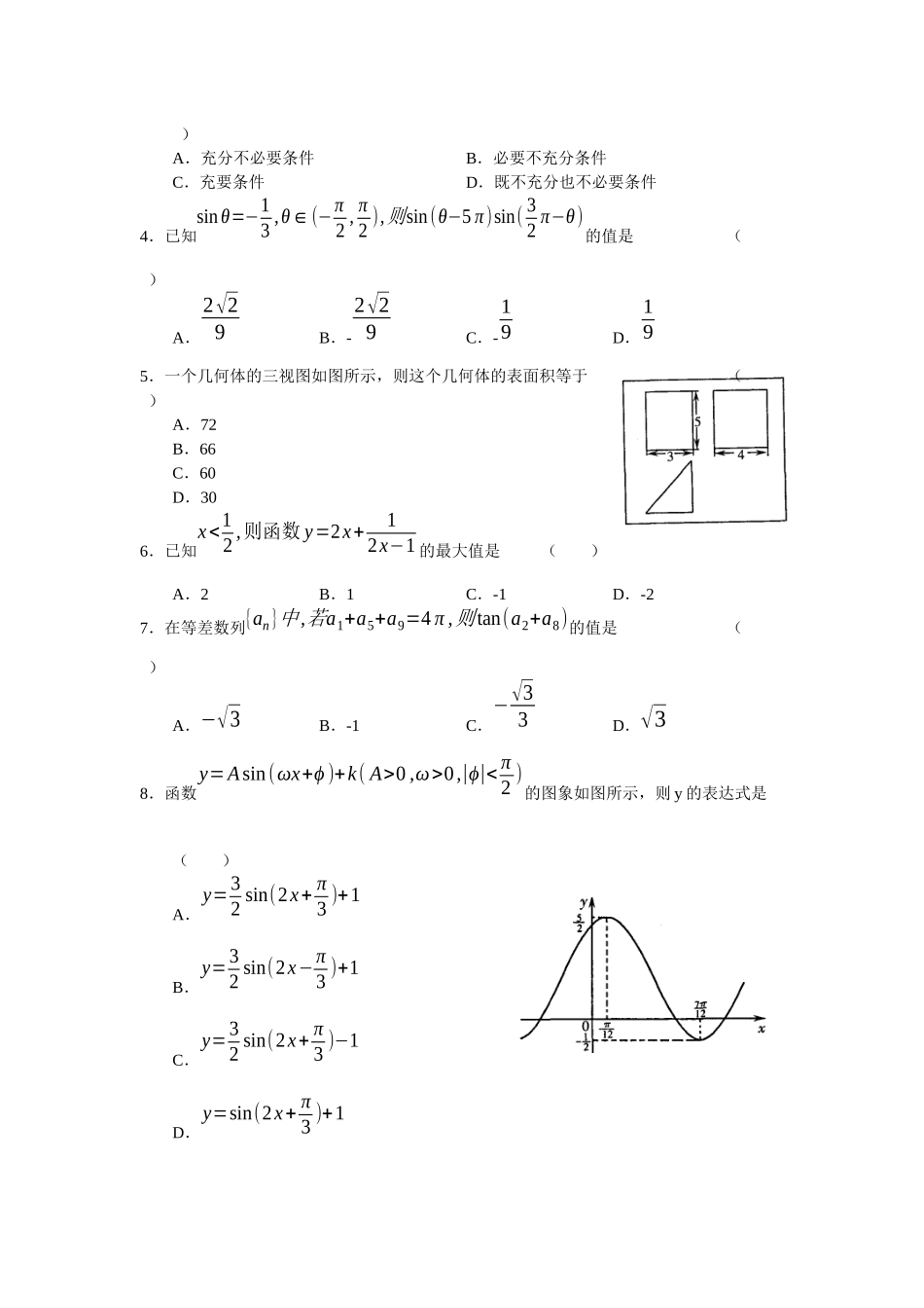 山东 省高 三教学质量检 测数学文_第2页