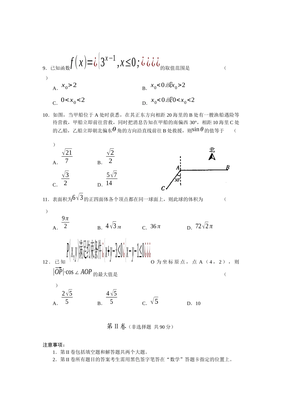 山东 省高 三教学质量检 测数学文_第3页