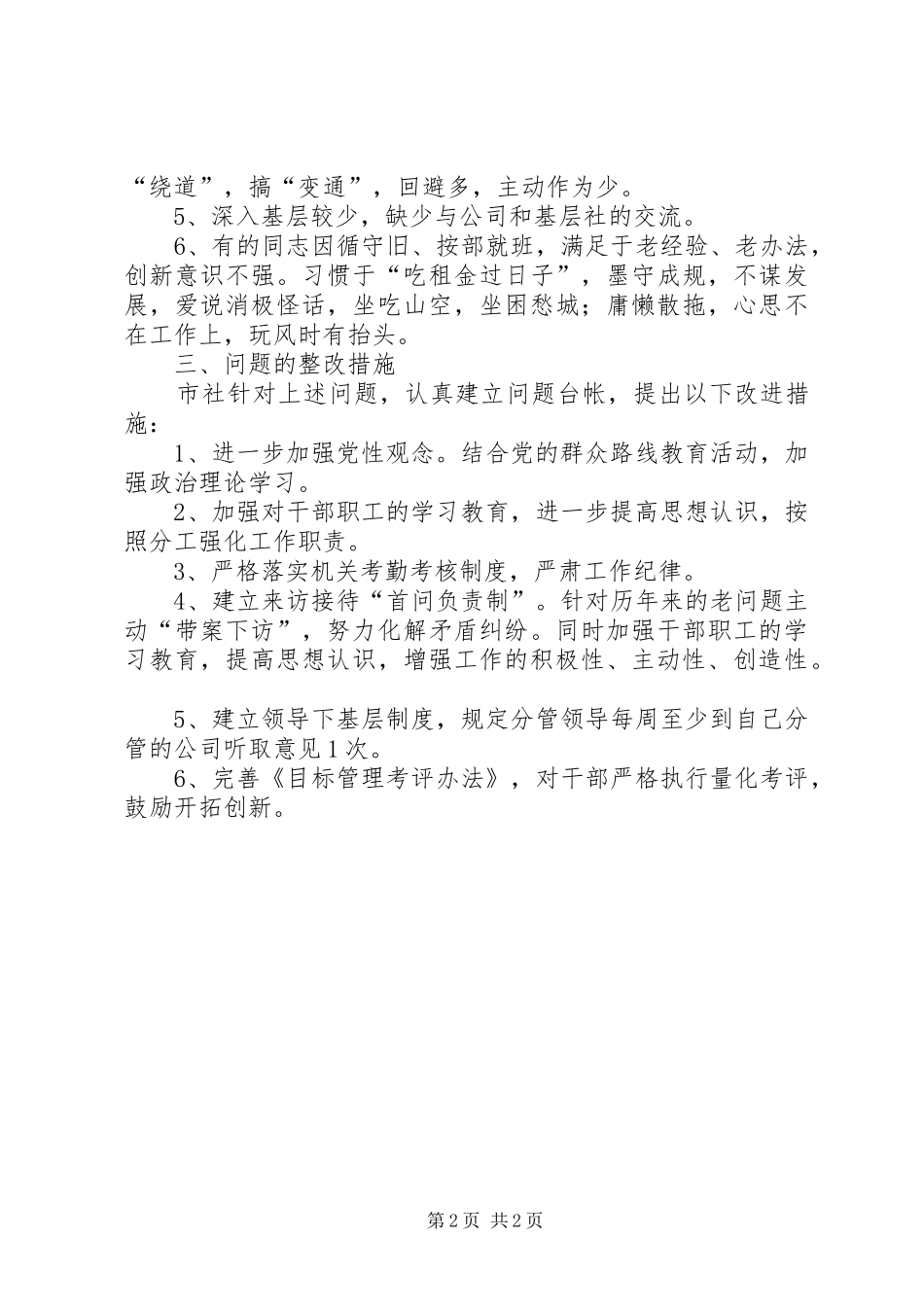 供销社作风专项整治工作汇报_第2页