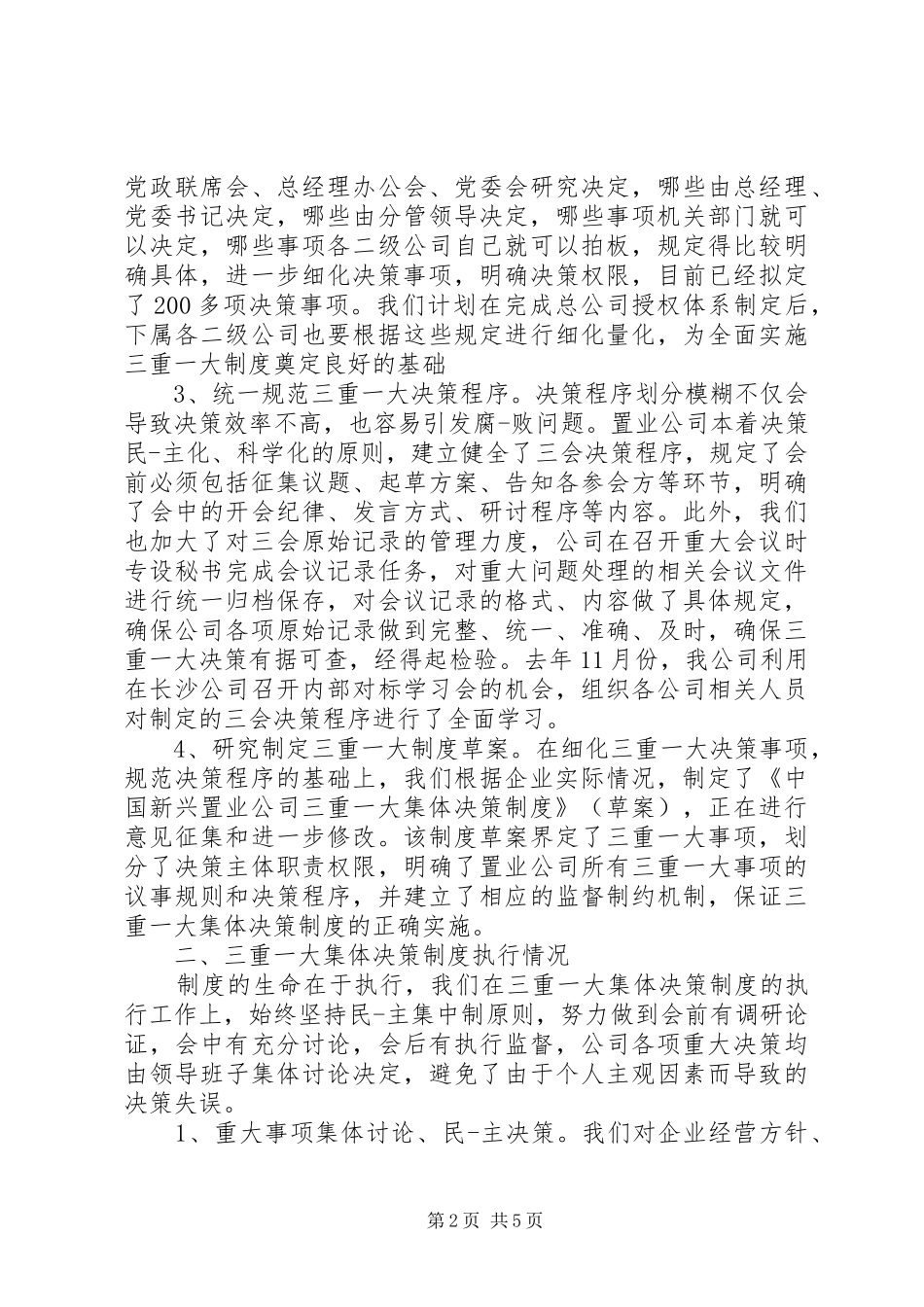 公司三重一大自查报告_第2页