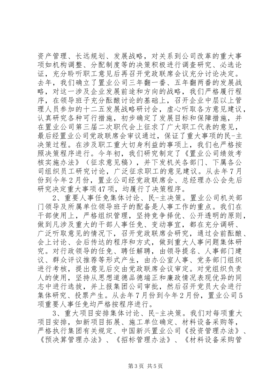 公司三重一大自查报告_第3页