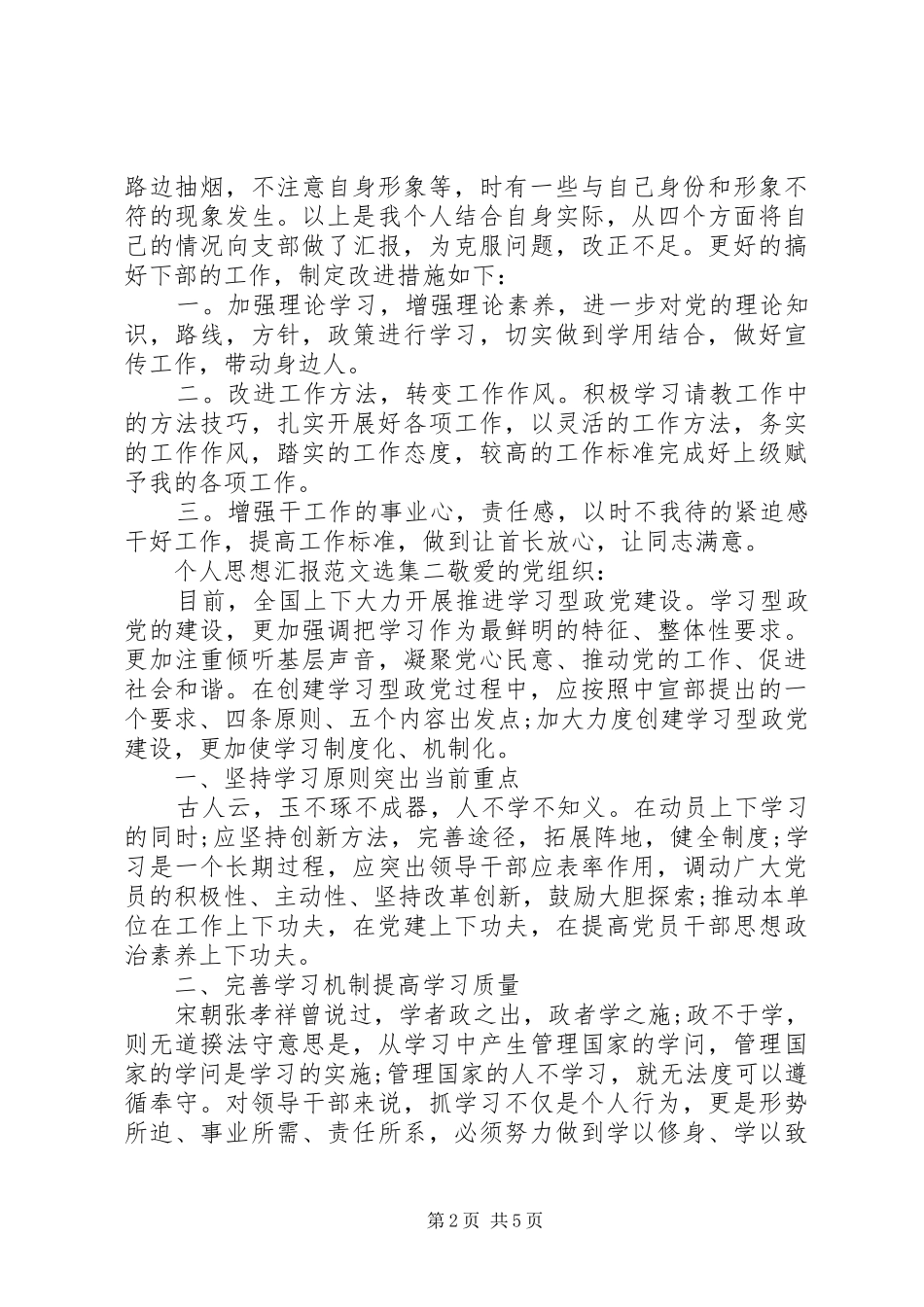 个人思想汇报选集_第2页