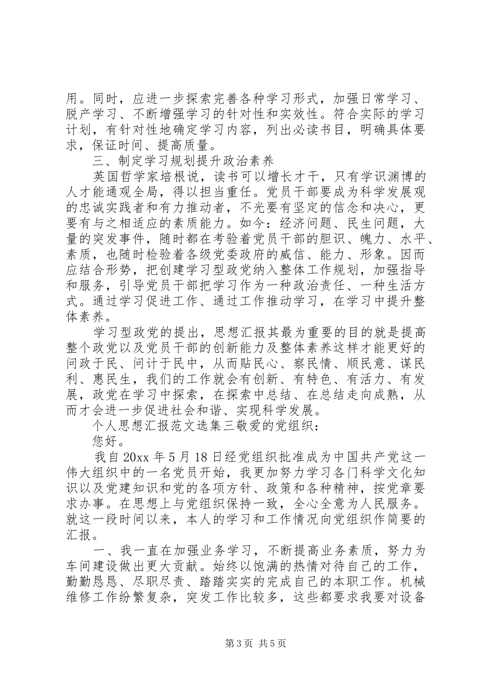个人思想汇报选集_第3页