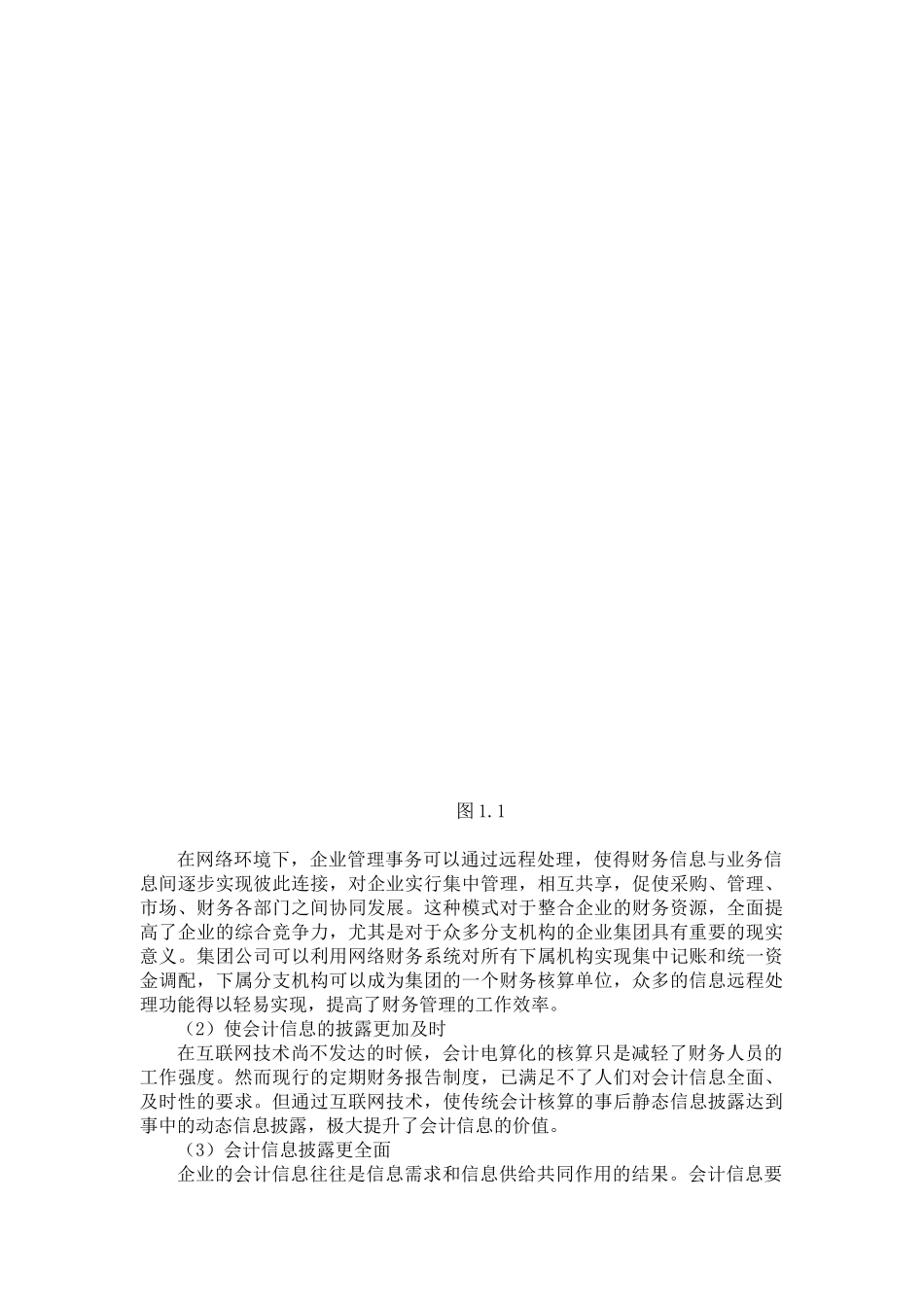 网络会计条件下的企业内部控制--罗丽萍_第3页