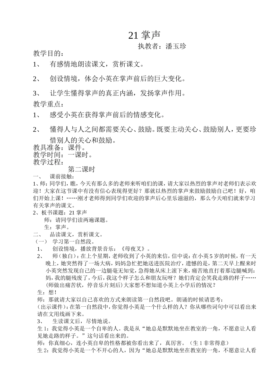 《掌声》教学设计_第1页