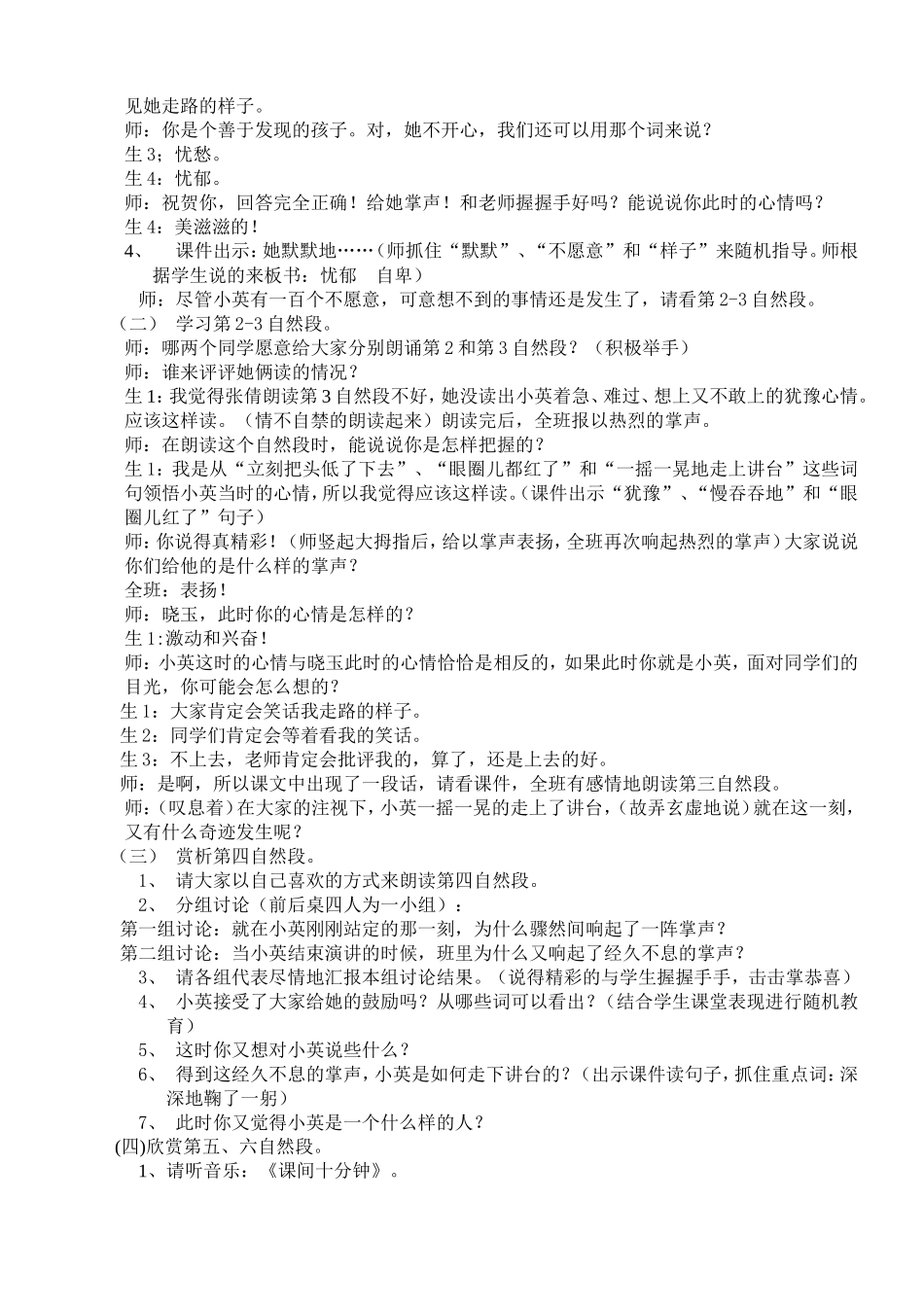 《掌声》教学设计_第2页