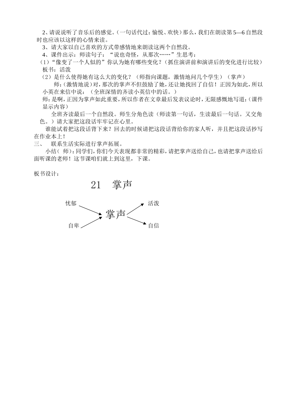 《掌声》教学设计_第3页