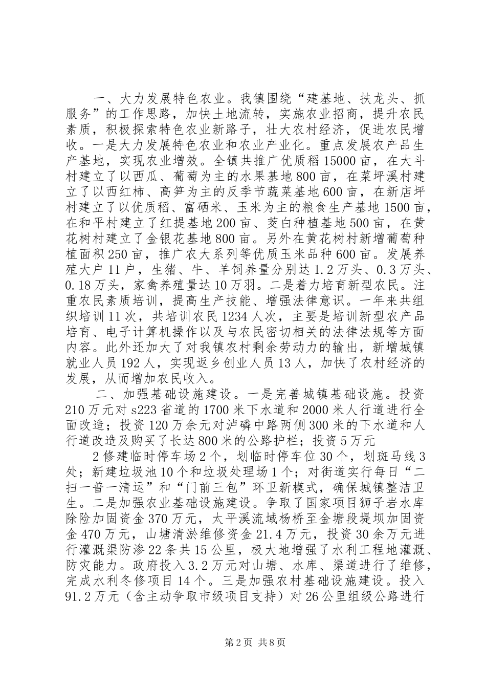 二〇一〇年阳霞镇政府工作报告稿_第2页