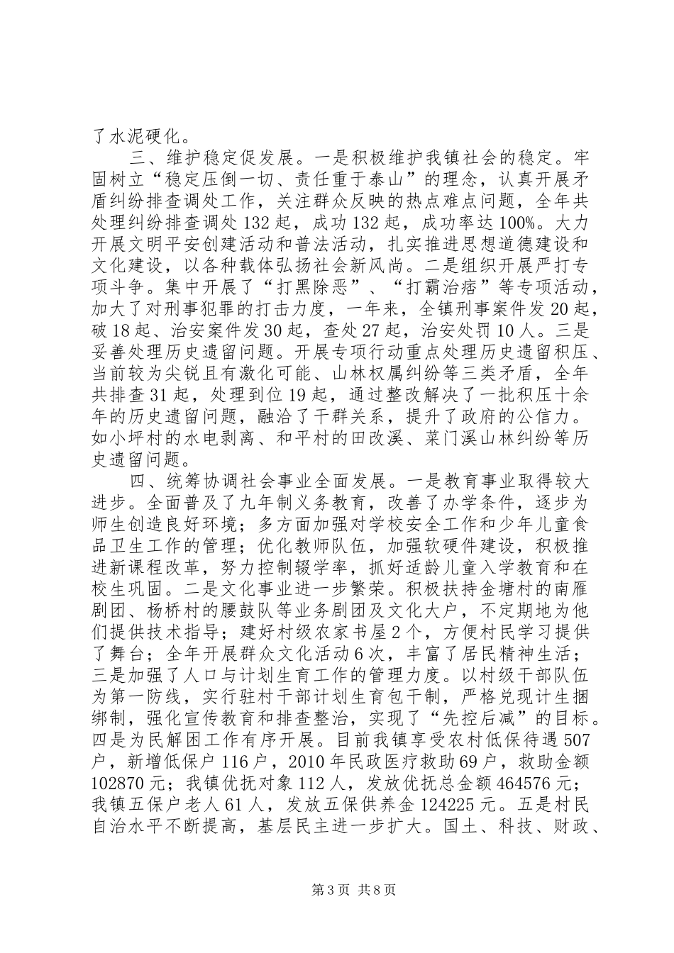 二〇一〇年阳霞镇政府工作报告稿_第3页