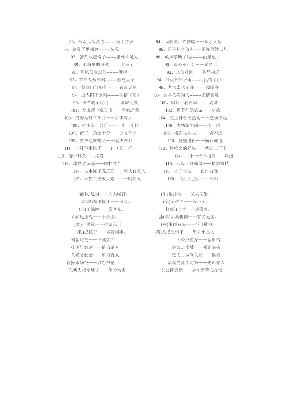 小学生歇后语大全_第2页