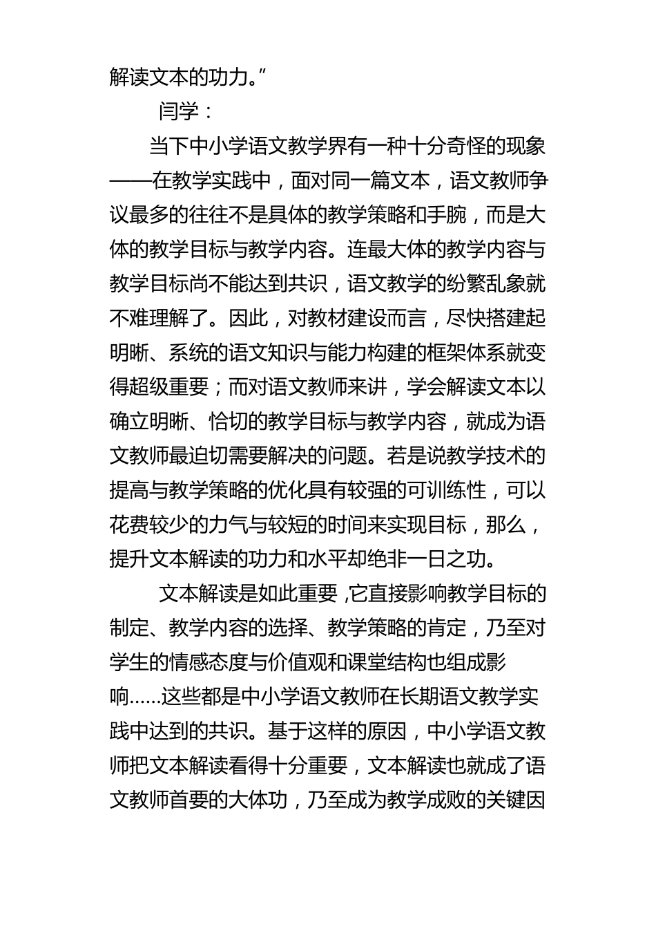 教师阅读的高度决定教学的深度—小学语文教师读后感_第2页