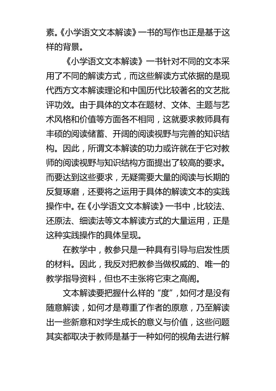 教师阅读的高度决定教学的深度—小学语文教师读后感_第3页
