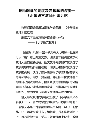 教师阅读的高度决定教学的深度—小学语文教师读后感